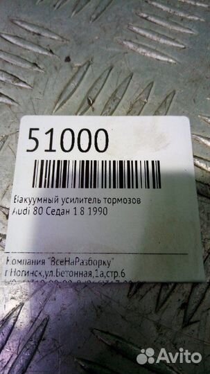 Вакуумный усилитель тормозов Audi 80 седан 1.8