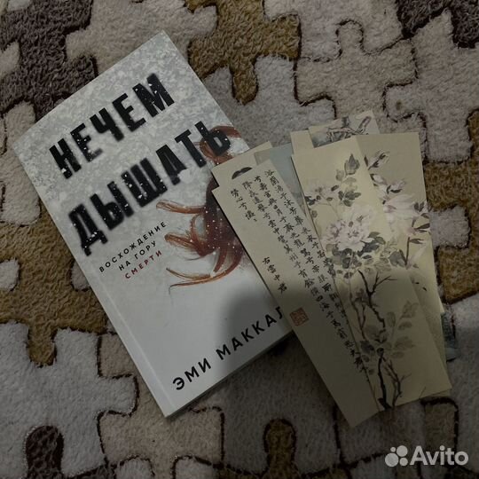 Книга «Нечем дышать»