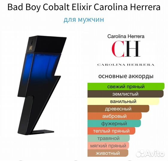 Духи Bad Boy Cobalt Elixir Carolina Herrera 100 мл