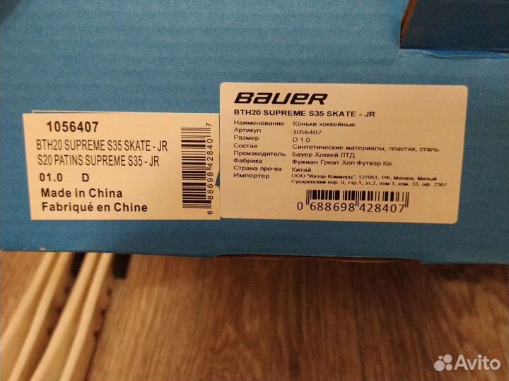 Хоккейные коньки Bauer Supreme S 35 1.0 D