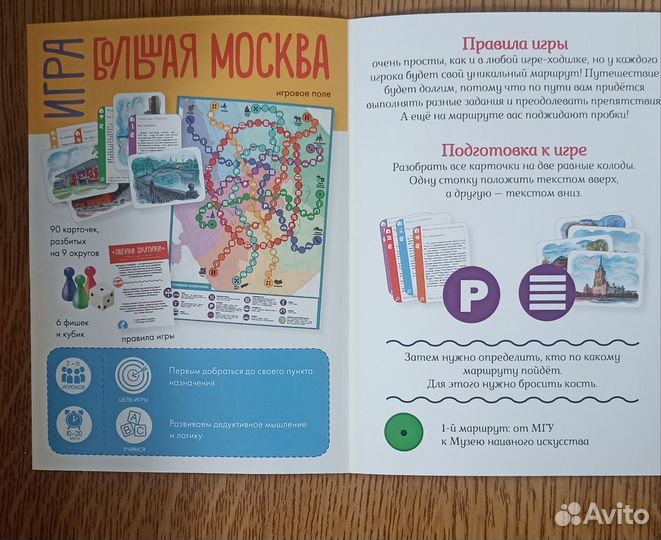 Игра. Прогулки из шкатулки. Большая Москва