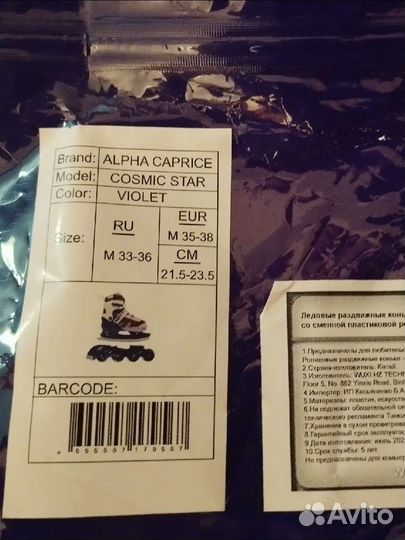 Коньки раздвижные