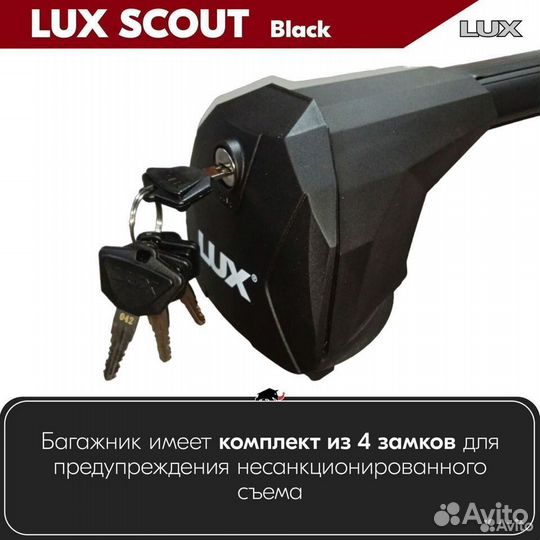 Багажник LUX Scout Black на audi Q7 I 2005-2015