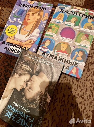 Книги Джон Грин