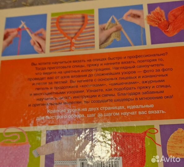 Полная энциклопедия вязание на спицах