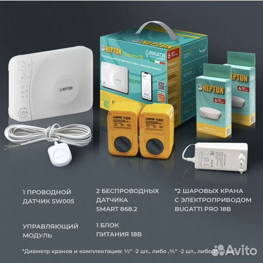 Система от протечки Neptun Bugatti SMART+ 18
