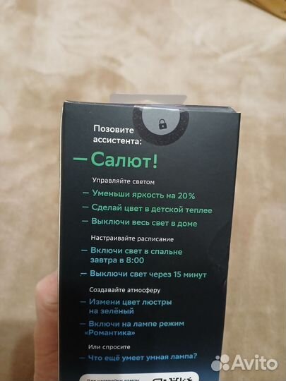 Умная лампочка