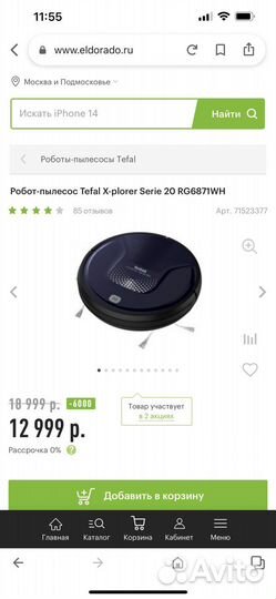 Робот пылесос Tefal