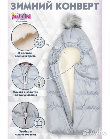 Конверт зимний новый 62