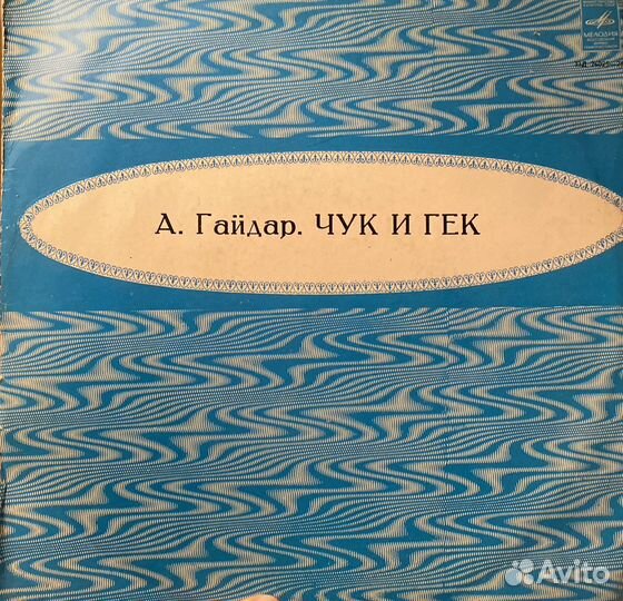 Виниловые пластинки сказки детские СССР