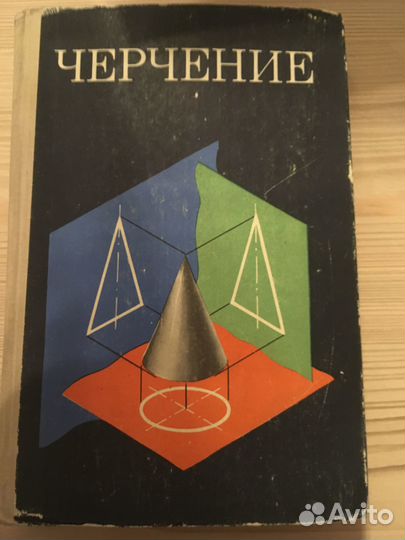 Учебник по черчению