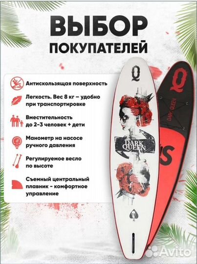 Сапборд JS Dark Queen 11,0'