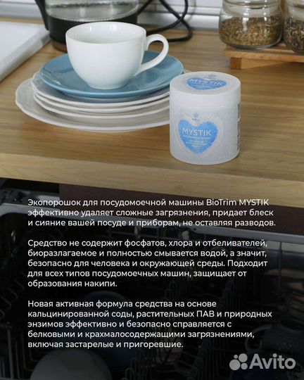 Экопорошок для посудомоечной машины гринвей