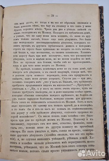 18+) Мордовцев, Д.Г. Живой товар. 1893г