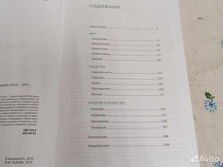 В. Федоров, Ума палата, 2023