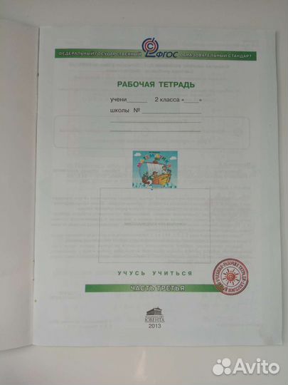 Л. Г. Петерсон Математика 2 класс 3 часть