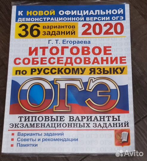 Сборники вариантов ОГЭ 2020