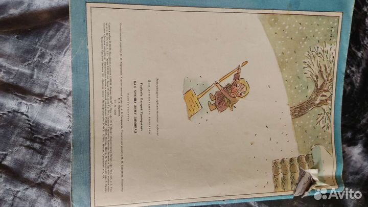 Книга Как Хрюша зиму зимовал