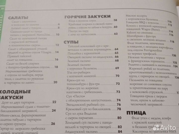 Chefart. Коллекция лучших рецептов