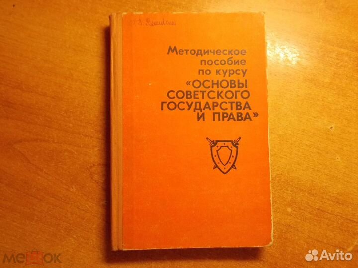 Юридическая лит. Кодекс Закон Право Криминалистика