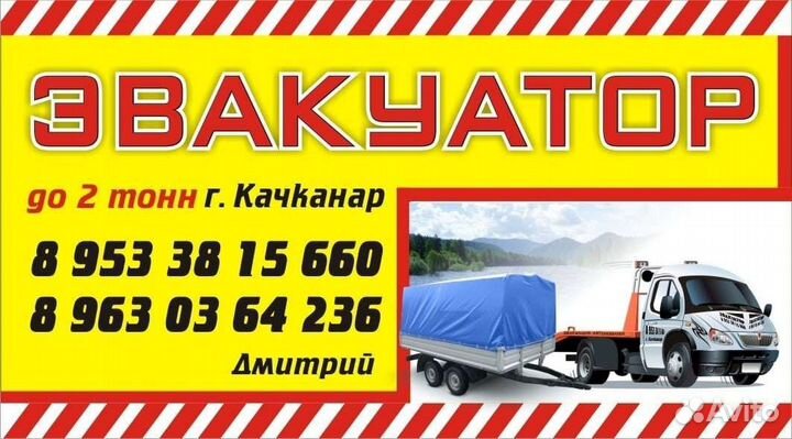 Автоэвакуатор Теплая гора