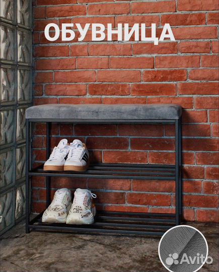 Обувница,банкетка