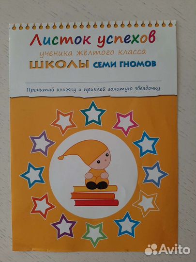 Школа семи гномов 4 года