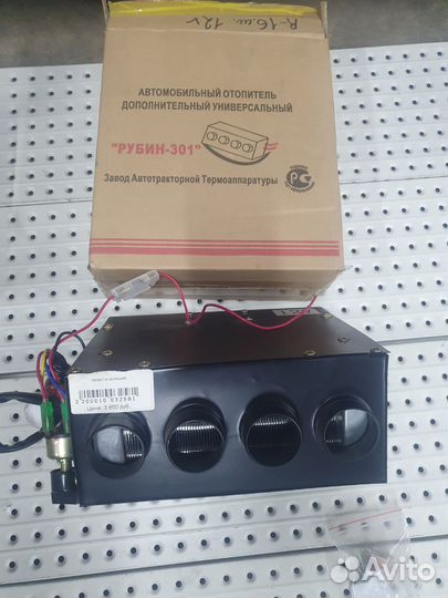 Автомобильный отопитель дополнительный рубин 301