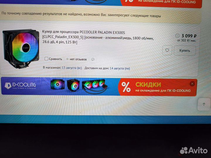 Кулер для процессора pccoller paladin ex300s