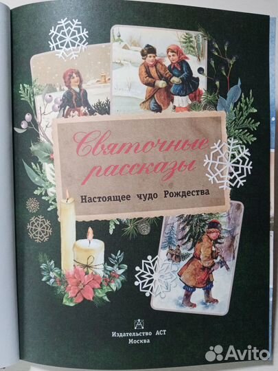 Святочные рассказы