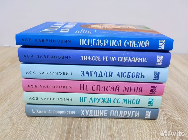 Книги Аси Лавринович