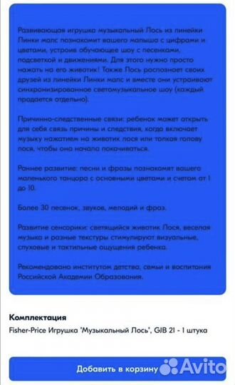 Fisher price лось и ленивец