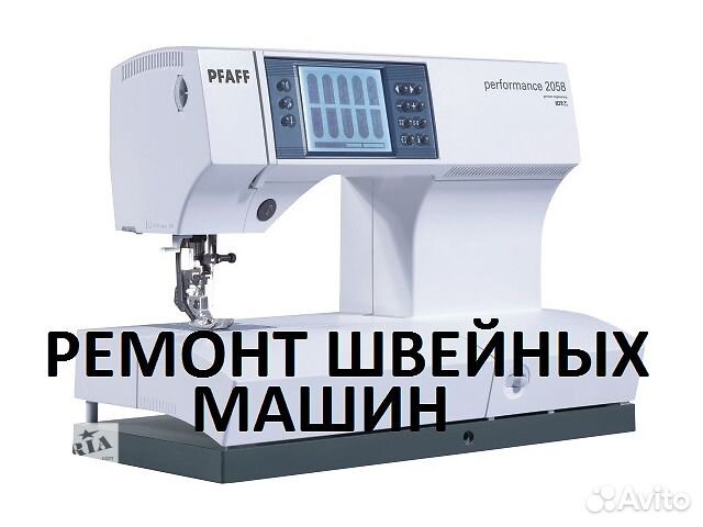 Ремонт швейных машин