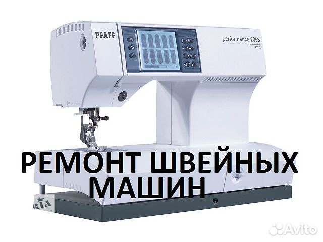 Ремонт швейных машин