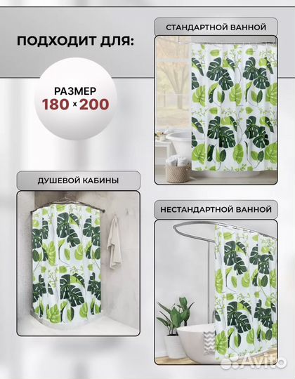 Штора для ванной