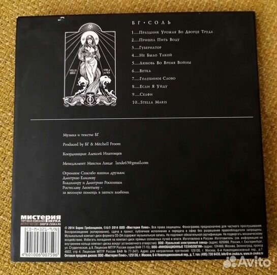 CD диск Борис Гребенщиков Соль с подписью