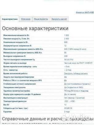Инвертор мап SIN hybrid 1,3(квт) 12в
