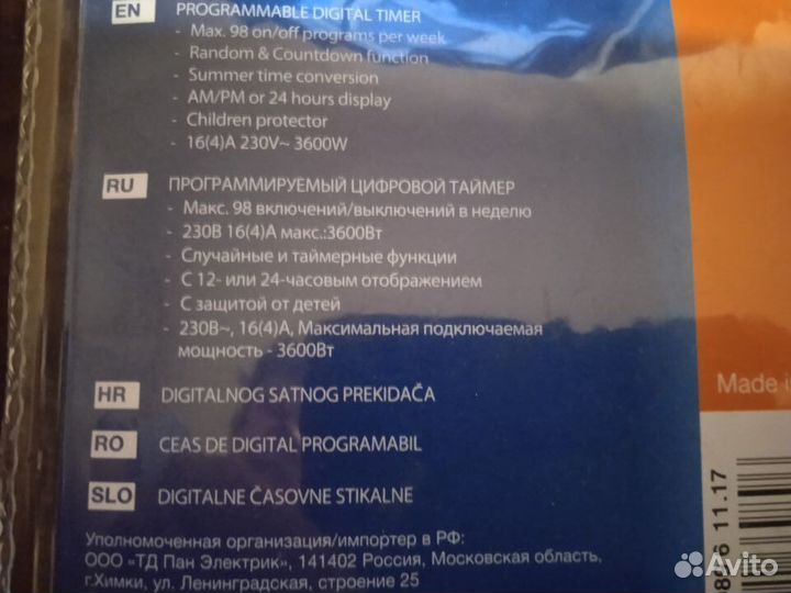 Розетка-таймер REV 66989 6