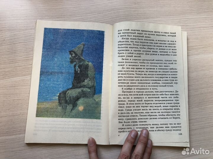 Робинзон Крузо. Даниэл Дефо