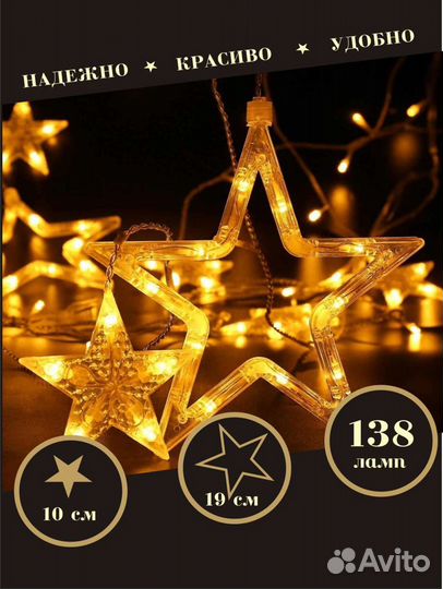 Гирлянда звезды светодиодная