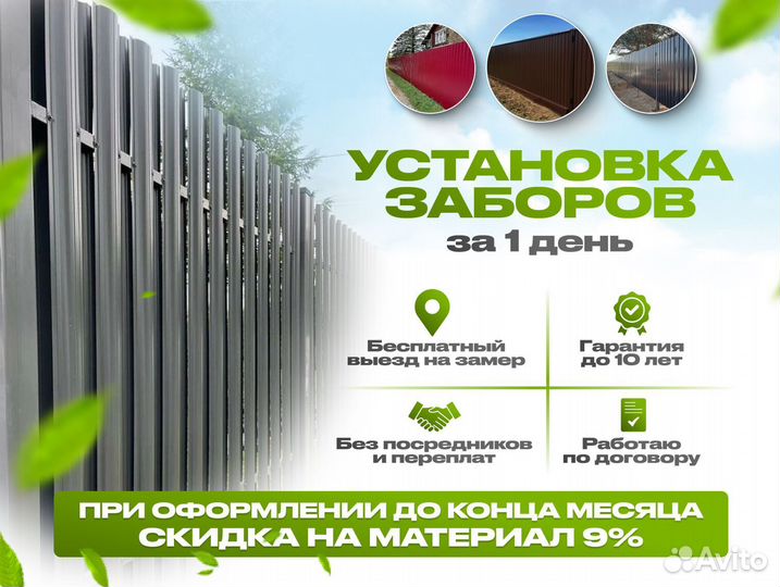 Забор. Установка заборов