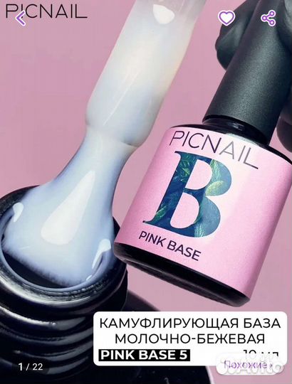 Цветная база для ногтей Picnail 3шт