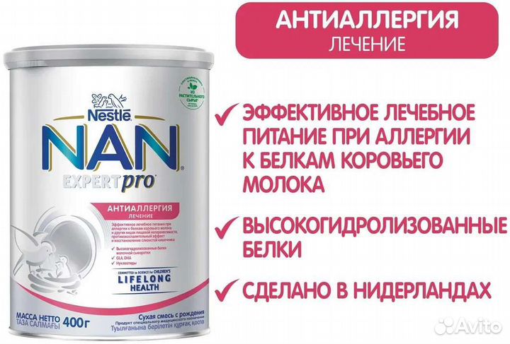 Детская смесь нан 1