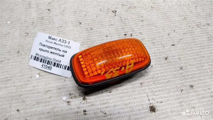 Повторитель на крыло желтый Nissan Maxima CA33