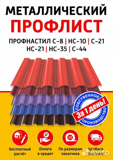 Профнастил нс10