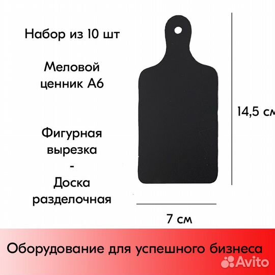 Набор Меловой ценник фигурный 