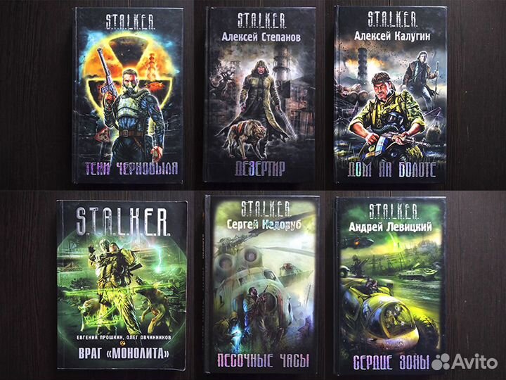 Книги серии S.T.A.L.K.E.R