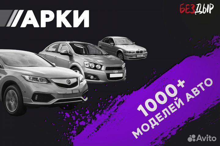 Кузовная арка Peugeot 307 правая