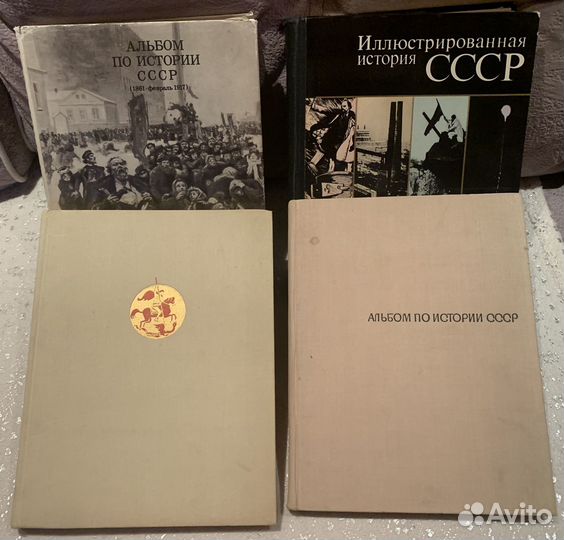 Альбомы по истории СССР