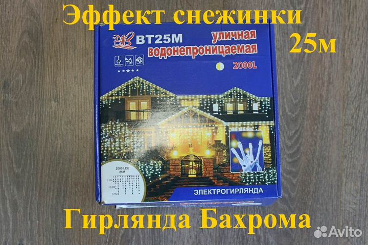 Уличная гирлянда 25м